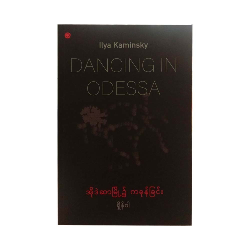 Dancing In Odessa (Shein War)
