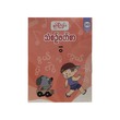 သံစဉ်ဖတ်စာ(၁၁) -နွယ်နီကံဝင်း