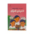 Easy Writing Essay For Primary-3 (U Aung Soe Oo)