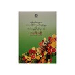 Vitamin Therapies&Experiences-3 (Captain Nay Oo)