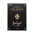 The Prince (Mawrisha)