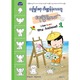 I CAN DRAW MY ANIMAL 1 (SHWE YEE WIN