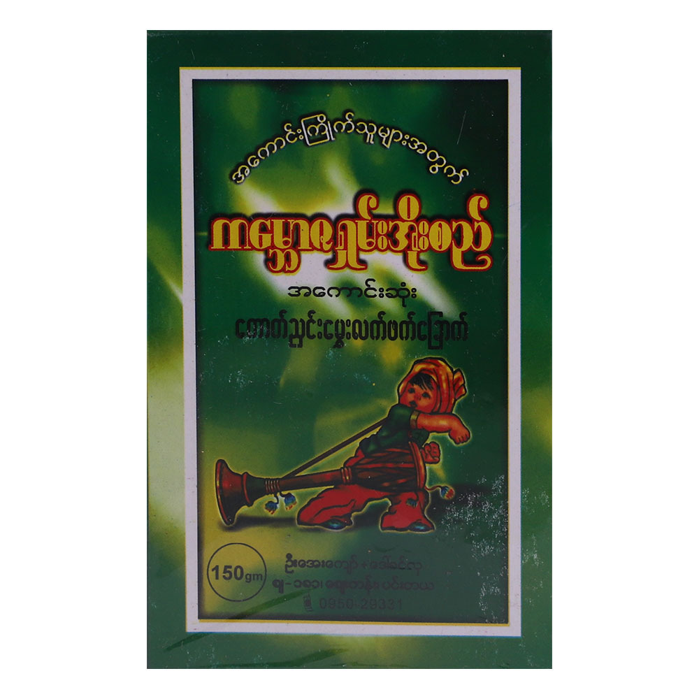 Kanbawza Shan Ooe Si Glutinous Tea 150G