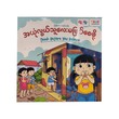 အယုံလွယ်သူလေး မဖြစ်စေဖို့ -True Learning
