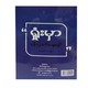 ရှုံးမှာကြောက်နေရင် - ‌လောကသစ္စာ