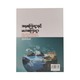 On Micro World And Mega World (Bamawtinaung)