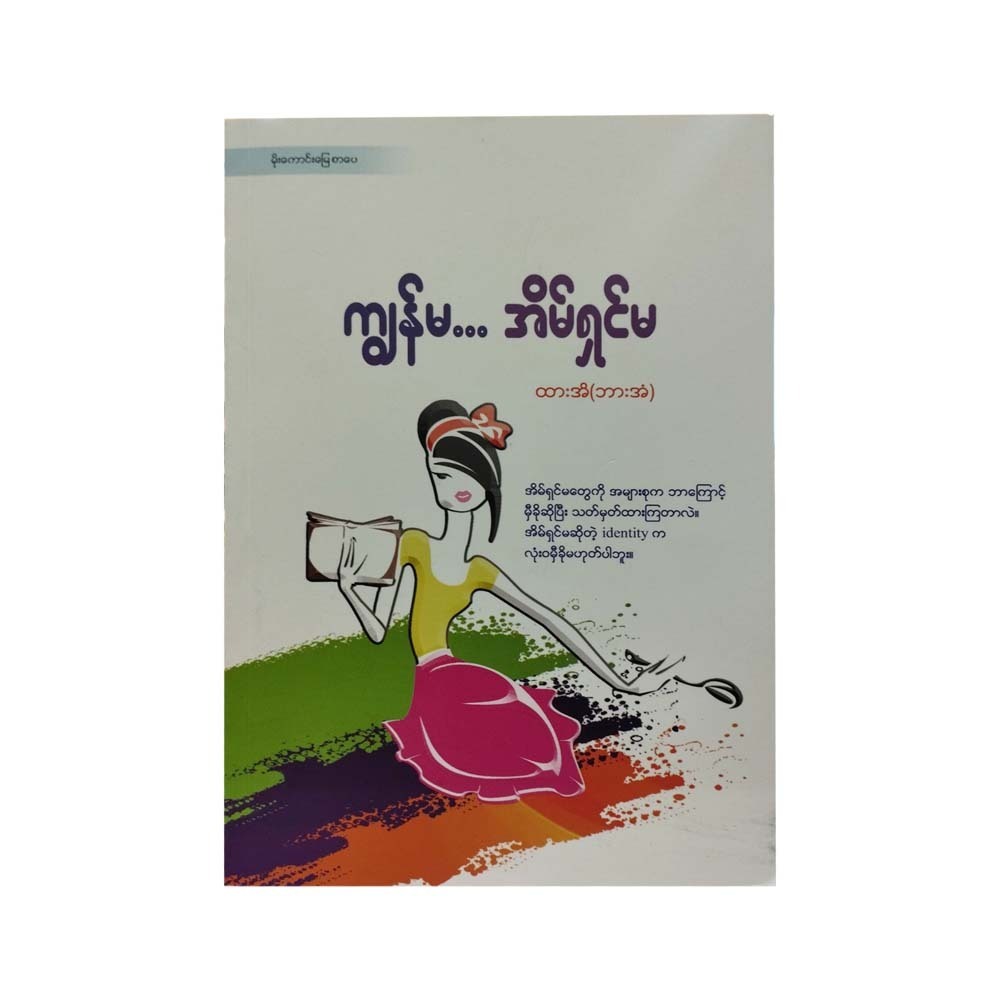 I Am Housewife (Htar Ei)