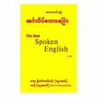 အကောင်းဆုံးအင်္ဂလိပ်စကားပြော  (ဦးခင်မောင်သန်း)