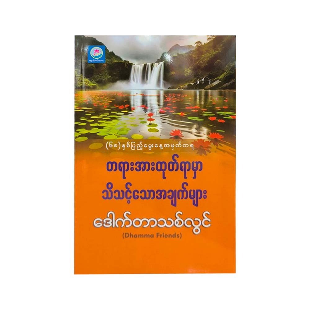 You Should Know About Meditation (Dr Thit Lwin)