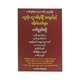 Pyin Nyar Wara & Difficult Voice (U Thein Zaw)