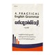 A PRACTICAL ENG GRAMMAR (U KHIN MG THAN
