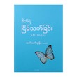 Stillness (Htet Htet Tun)