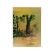 If The Start Spring (Nyein Kyaw)