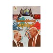 Illusion Of Games & Strategy Of War (Nay Zin Latt)