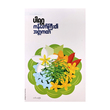 ကန်တော်ကြီး၏ အတ္တကထာ-ပါရဂူ 