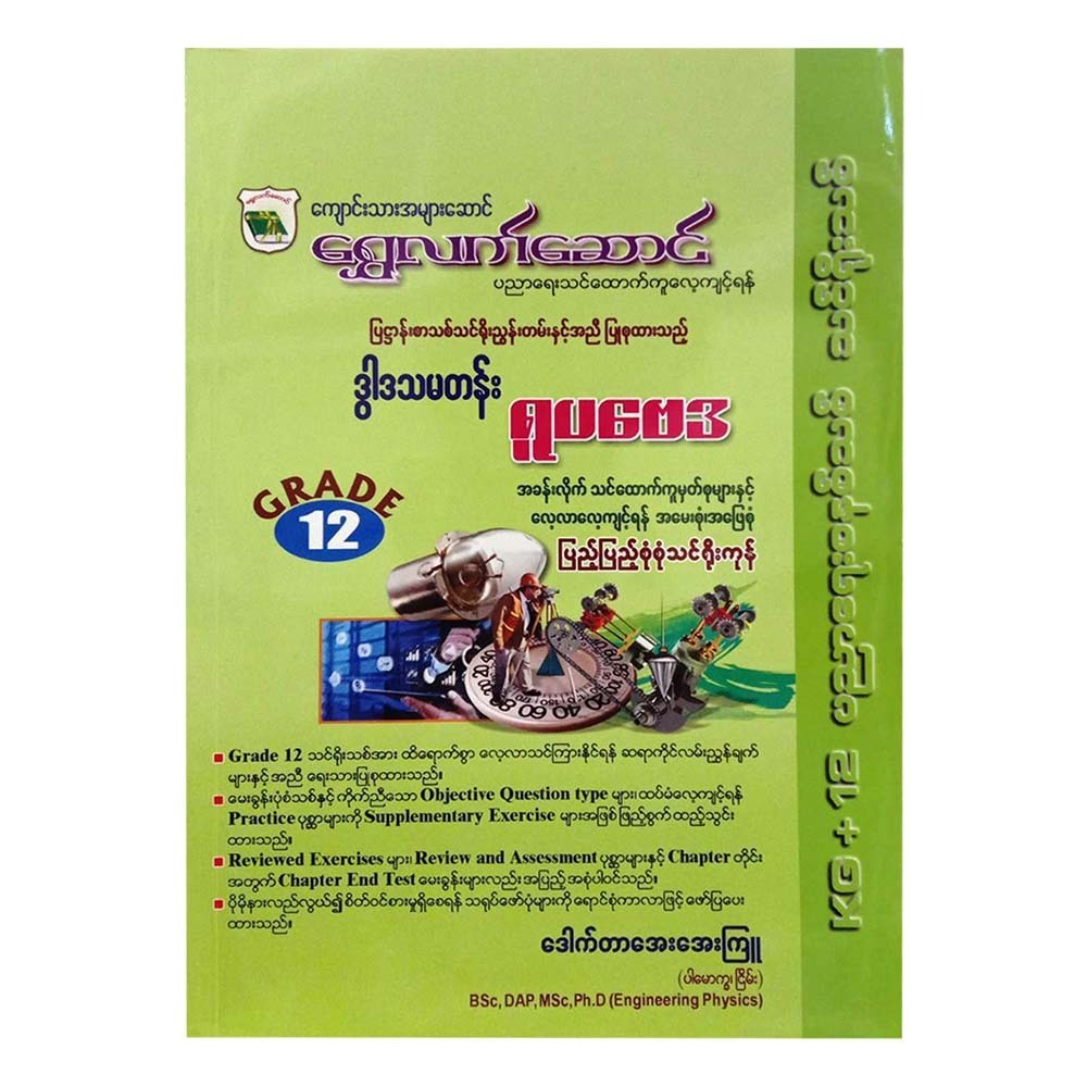 Sls Grade-12 Physics Course (Dr.Aak)