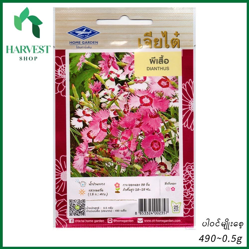 Harvest Shop ဇော်မွှားလေးပန်းမျိုးစေ့ HF 030