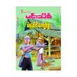 မင်းခေါင်ကျော်စွာ  (မင်းသိင်္ခ)