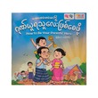 ဖေဖေမေမေတို့ဂုဏ်ယူရသူလေးဖြစ်စေဖို့ - True Learning 