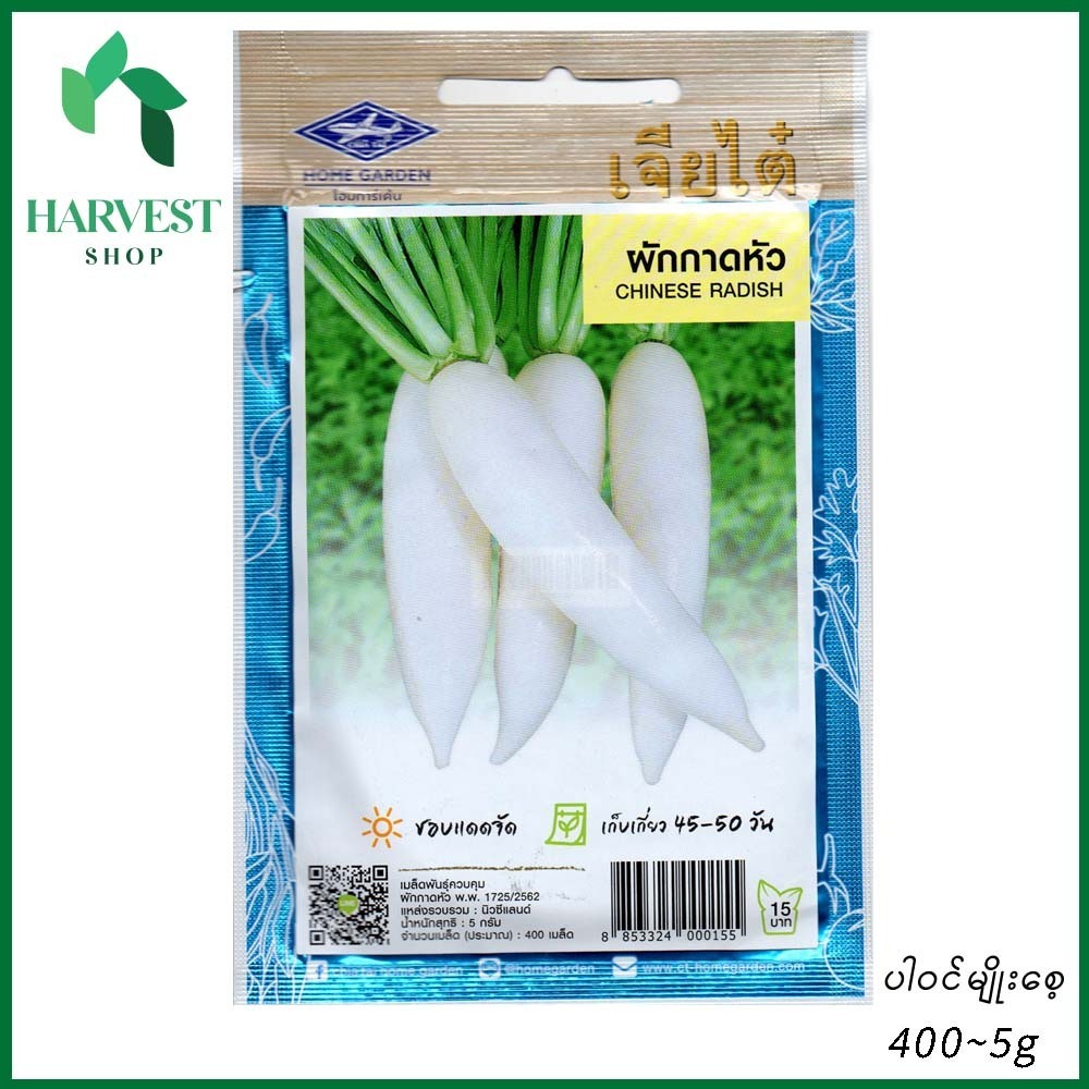 Harvest Shop မုန်လာဥဖြူမျိုးစေ့ HD 004