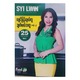 လျင်မြန်လွယ်ကူ ချက်မယ်အတူ (အတွဲ ၂)