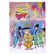 မြိုင်ရာဇာတွတ်ပီ၊ ကျွန်ုပ်နှင့် မေ့မရသောဇာတ်လမ်းများ ပေါင်းချုပ်  ၆