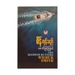The Diamond Hunters (Mg Myint Kywe)