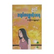 Ghost Of Love & Other Short Stories (Oak Gar)