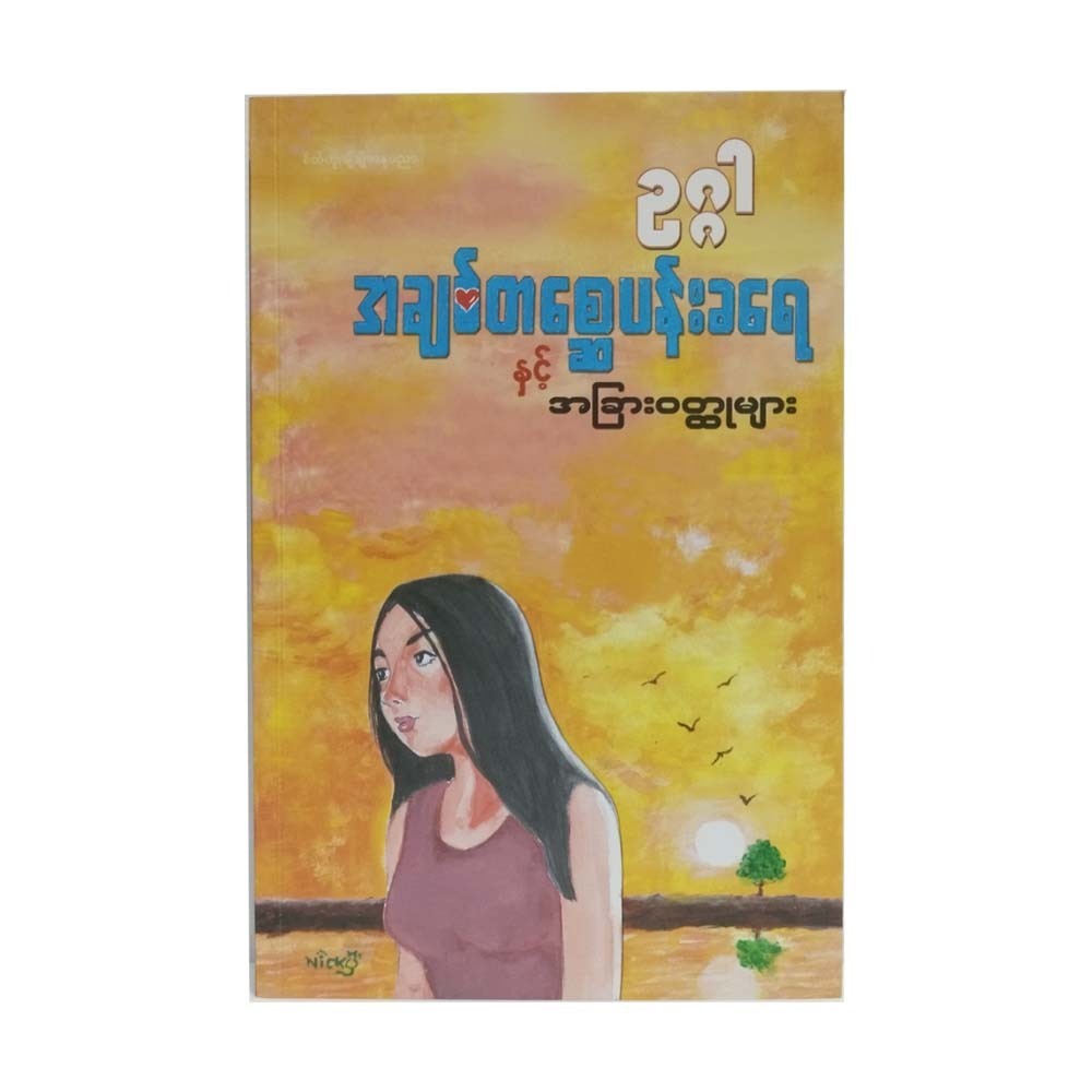 Ghost Of Love & Other Short Stories (Oak Gar)