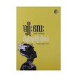 ငါရင့်ကျက်ဖို့ လိုတယ်-မျိုးလေး (ml notes)