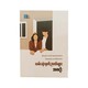Dead-End Memories (Arkar Oo)