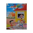 Yal Shwin Myue Cartoon-1 (Cartoon Min Zaw)