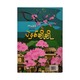 ပဲနှစ်ချိုချို- Matt