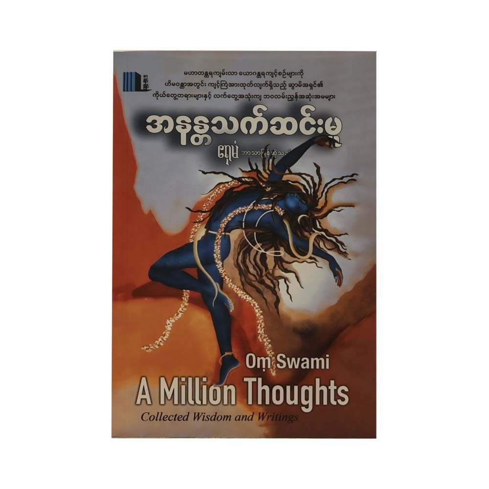 A Million Thoughts (Eruman)