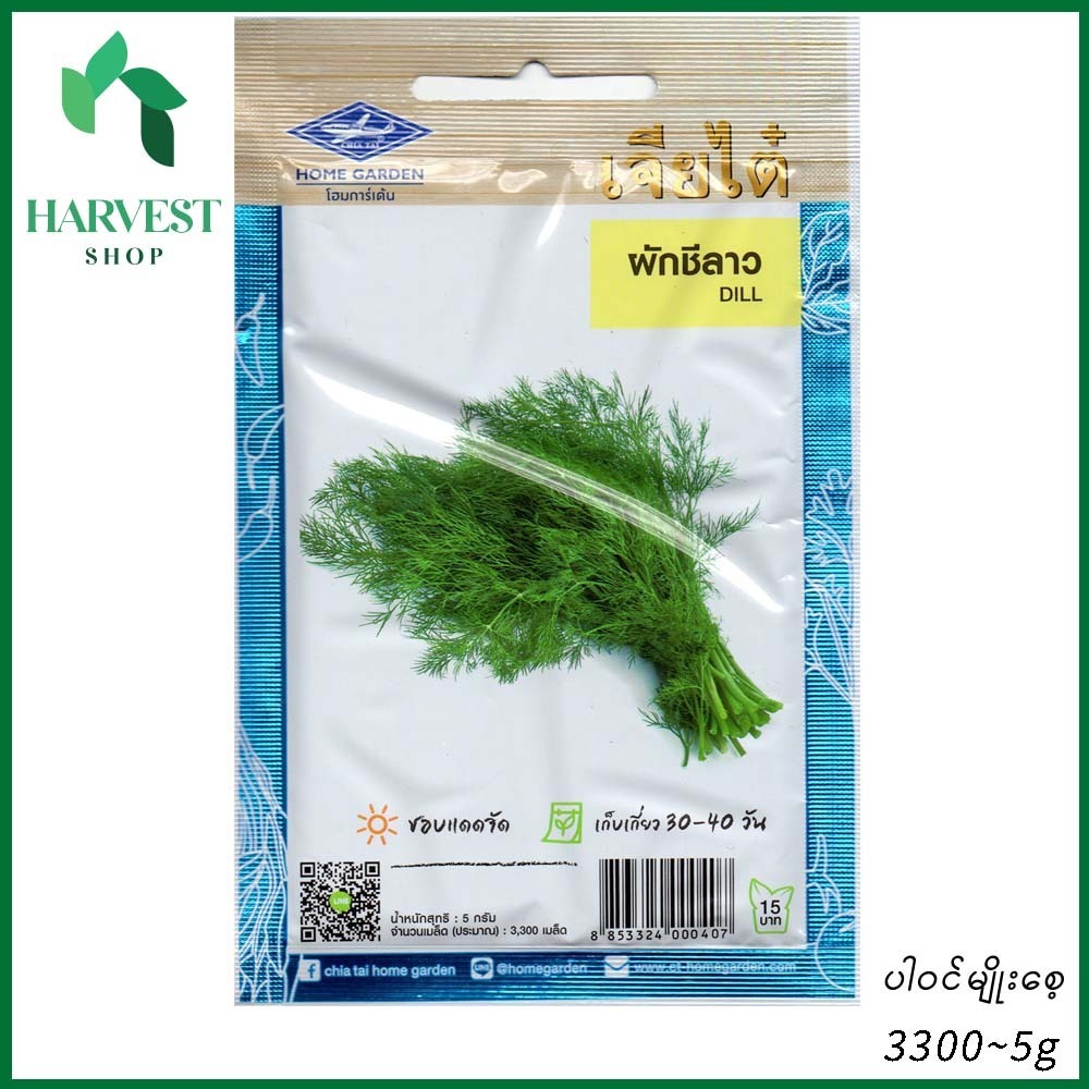 Harvest Shop စမြိတ်မျိုးစေ့ LF 007