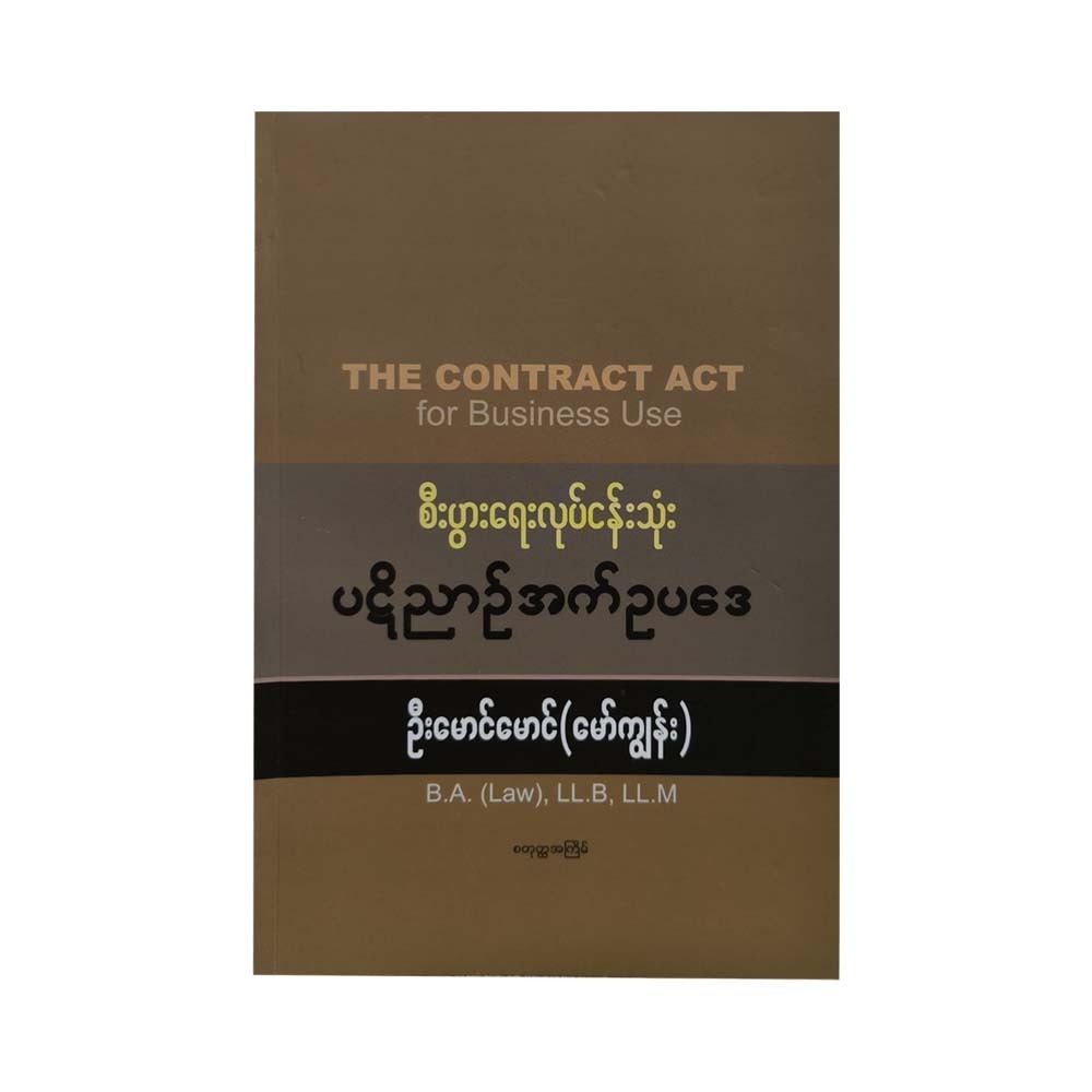 The Contract Act For Business Use (U Mg Mg)