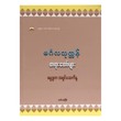 Mingala Prayers (Ashin Say Kainda)