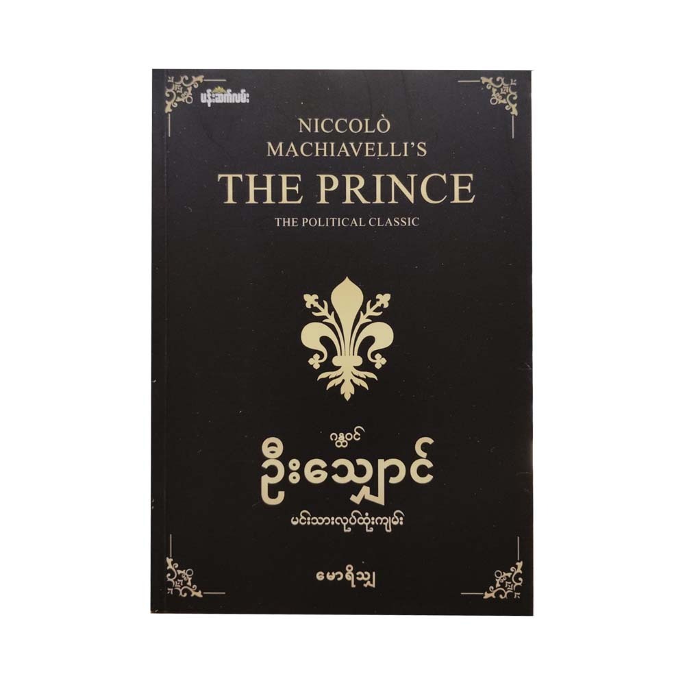 The Prince (Mawrisha)