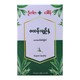U Kar Ka Dried Fermented Tea 100G