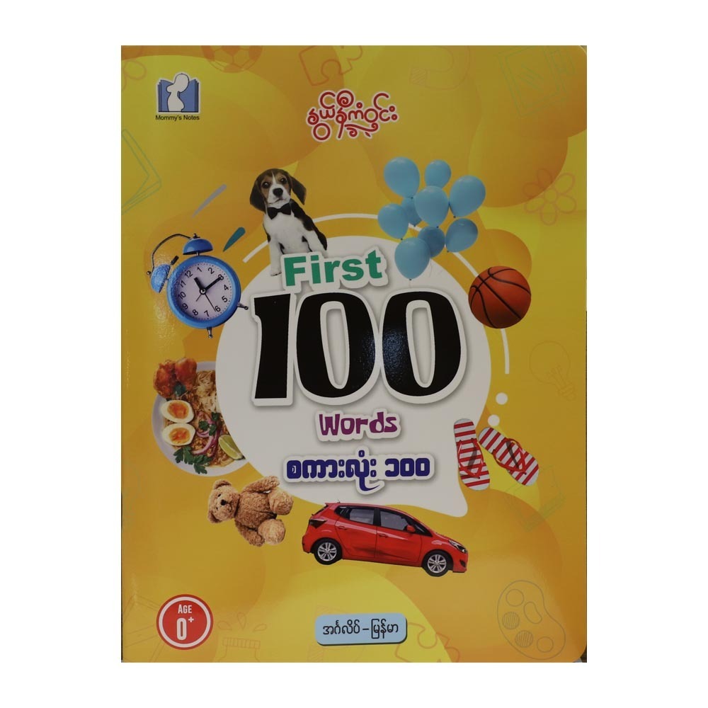 FIRST 100 WORDS