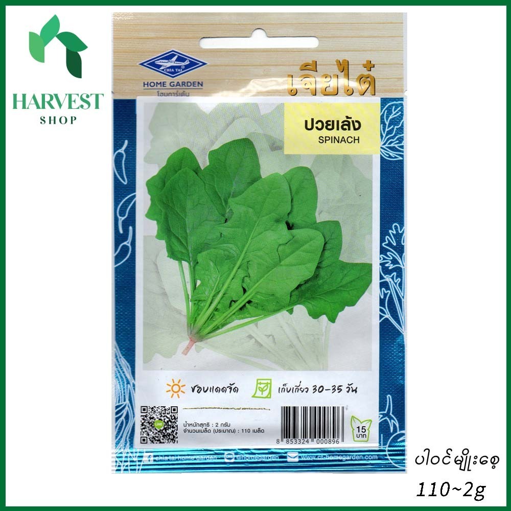 Harvest Shop ဂျပန်ဟင်းနုနွယ်မျိုးစေ့ LF 024