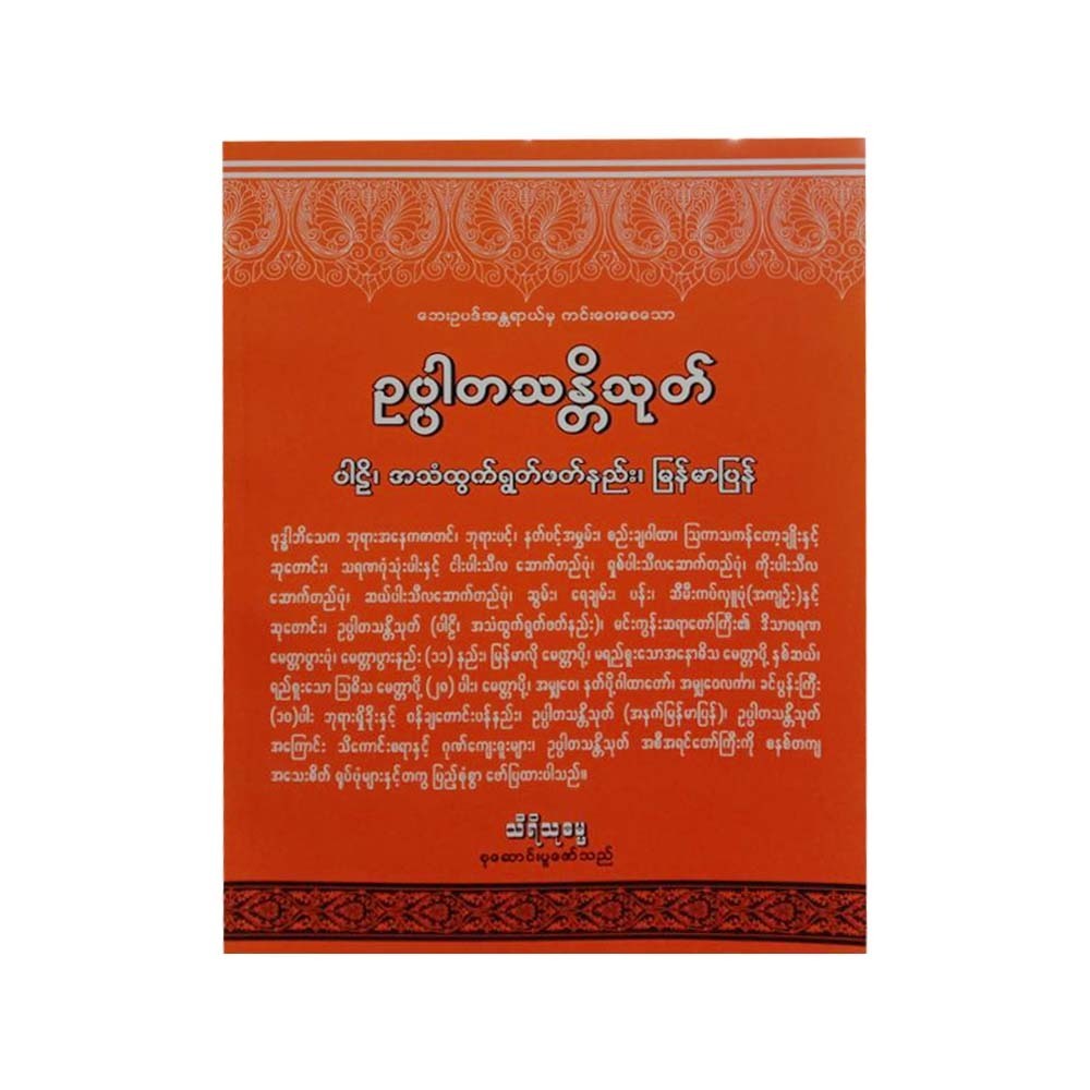 Oakparta Thanti  Sutta (Parli Voice)