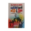 နောင်တကပေးတဲ့ တန်ခိုး နဲ့ သြဇာ (စံမြတ်ကျော်)