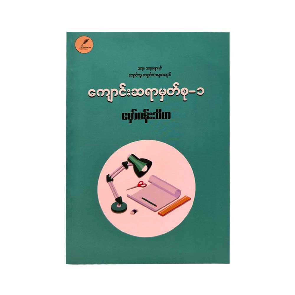 Teacher Note 1 (Hmaw Wunn Thiha)