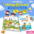 MY FIRST EVERYDAY WORDS (TRUE LEARNING
