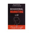 Behavioral Marketing (Alex Khine)