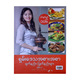 ရှမ်းအစားစာချက်နည်းများ