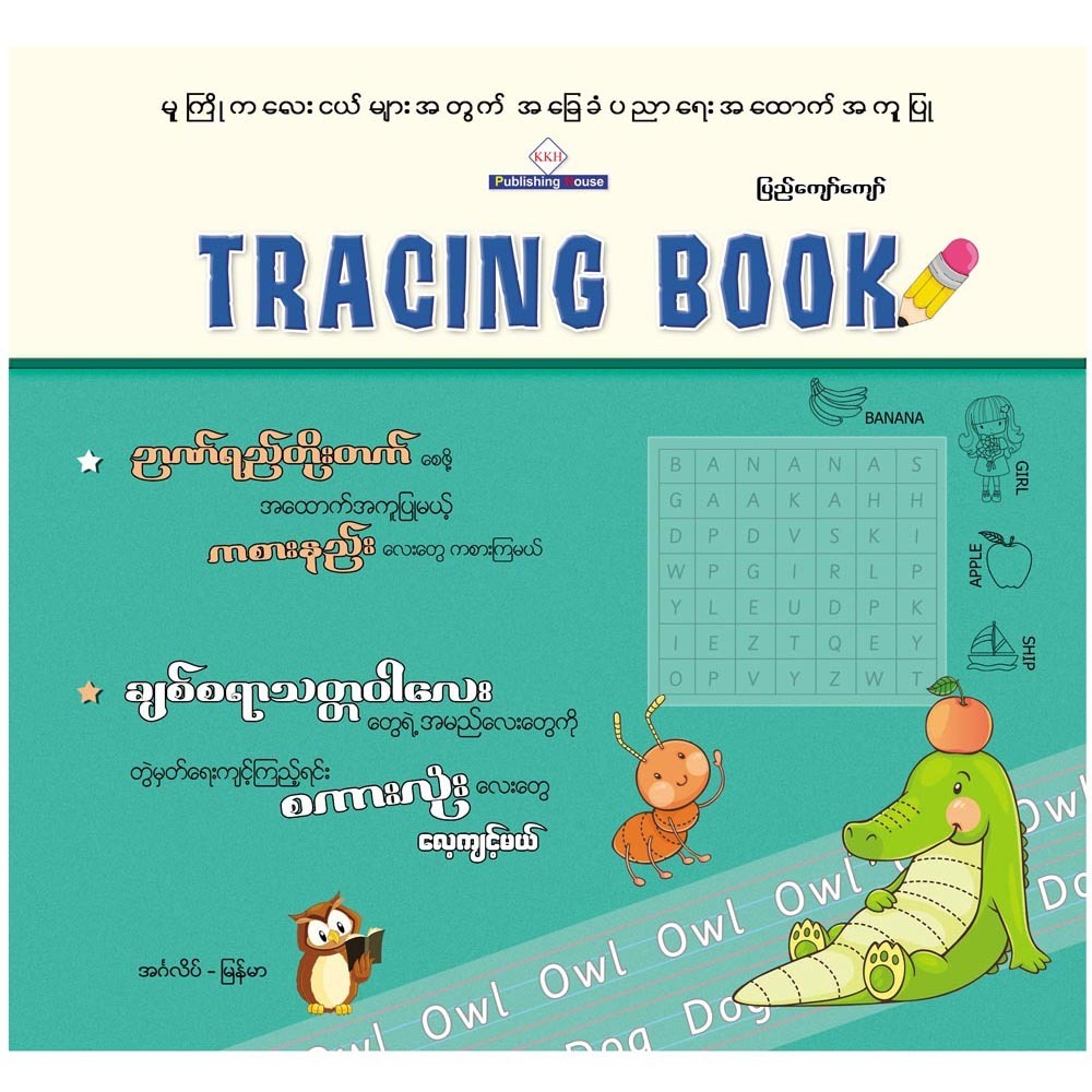 TRACING BOOK (PYI KYAW KYAW