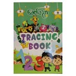 1 2 3 TRACING BOOK ENG