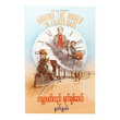 Around The World In Eighty Days (Nat Nwe)